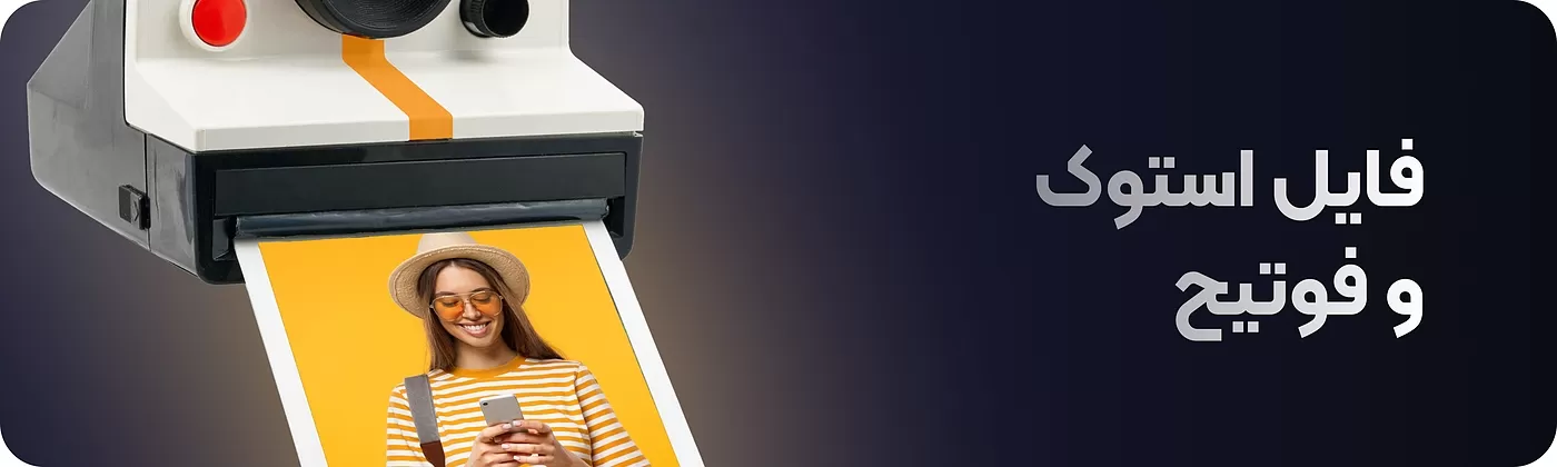 فایل استوک و فوتیج