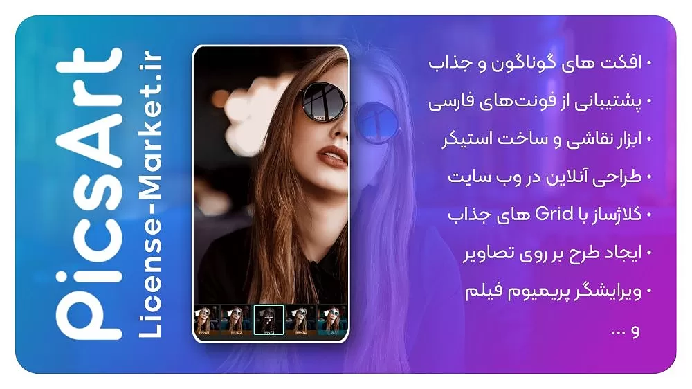 خرید اشتراک PicsArt Gold پیکس آرت گلد
